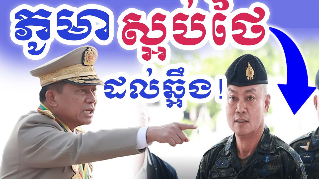 ភូមាស្អប់ថៃដល់ឆ្អឹង-Talkin About Thai and Myanmar |គង់​ វិច្ឆិការ-Kong Vichheka|