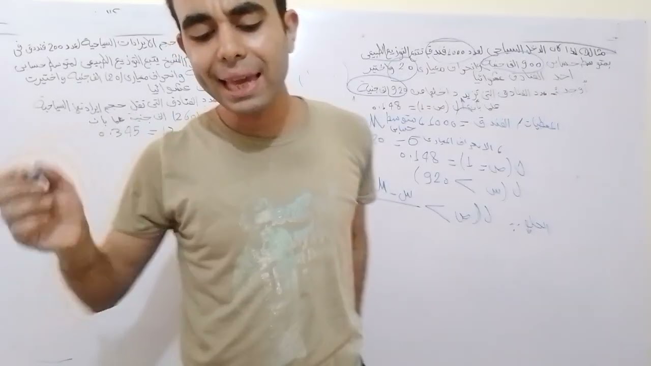 شرح التوزيع الطبيعى  فى الاحصاء الفرقة الثانية