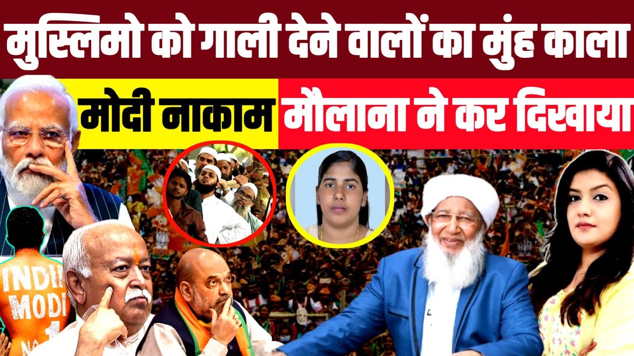 Muslims को गाली देने वालों का मुंह काला • PM Modi न कर सके Maulana ने कर दिखा | Nimisha Priya Yemen