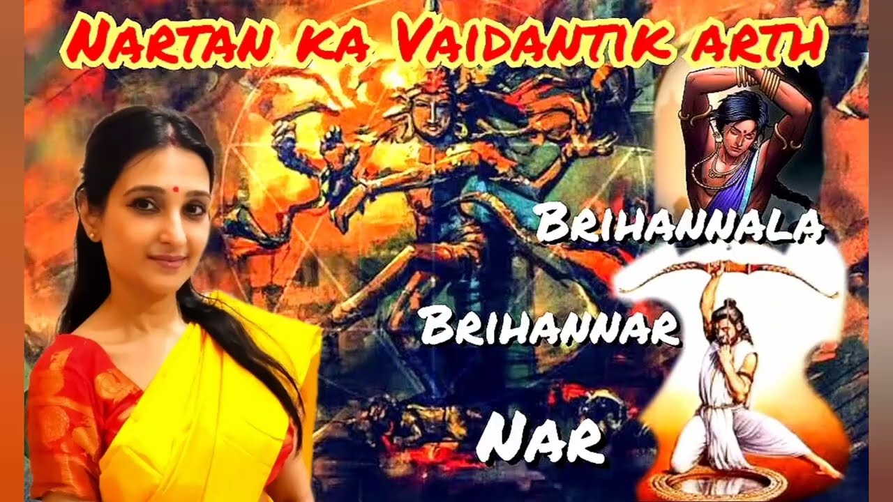 नर तन में नर्तन | Nartan ka Vaidantik Arth | Brihannala Tattwa | Shastriya Nritya - Classical Dance