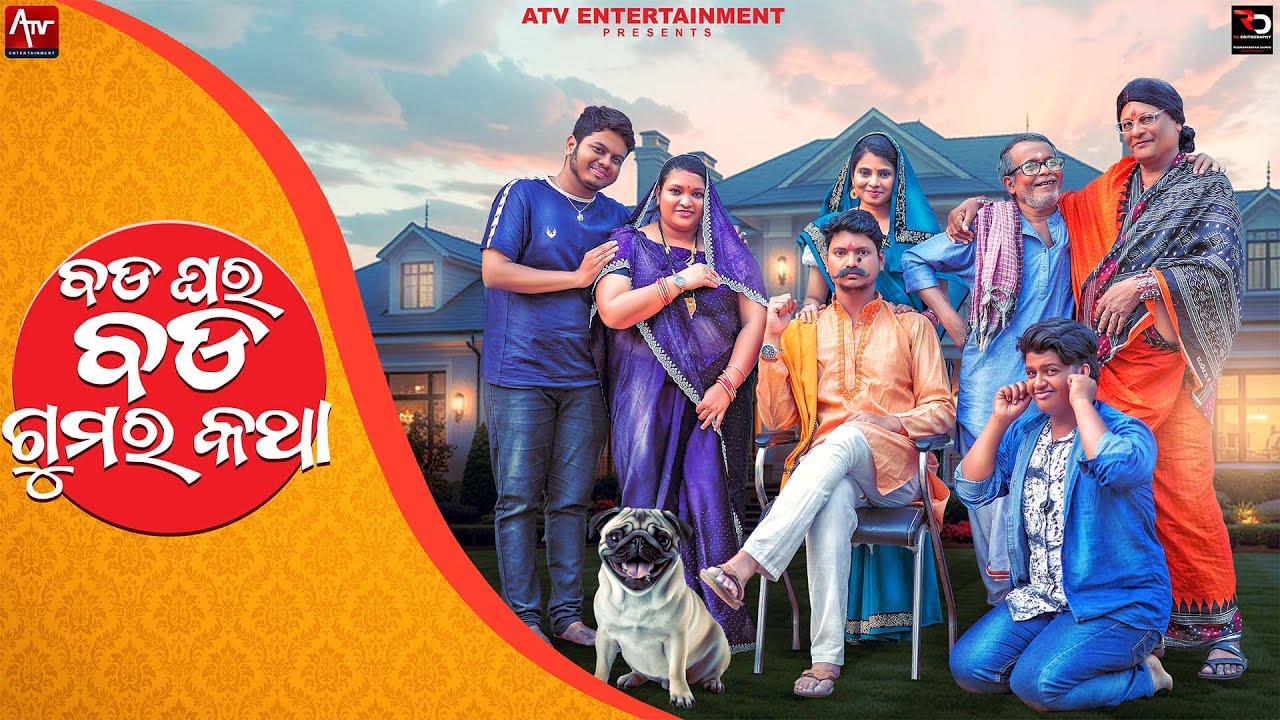BADAGHARA BADA GUMARA KATHA | FULL VIDEO  | TUKUNA STYLISH  COMEDY | A TV ENTERTAINMENT |