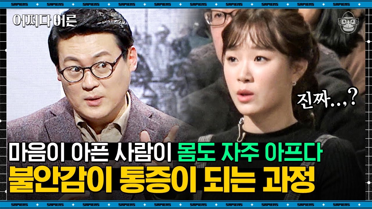김경일 인지심리학자 #01 | 병원을 가는 가장 적절한 시기? 진짜 통증과 꾀병을 구별하는 방법 | #어쩌다어른 #사피엔스