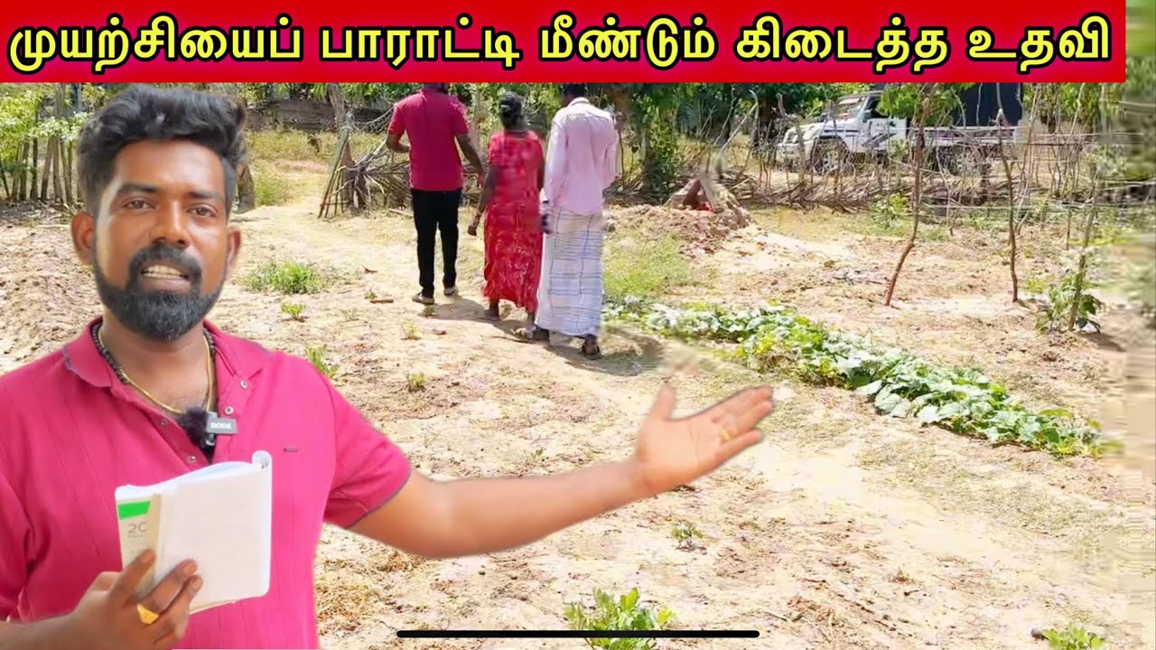 முயற்சியைப் பாராட்டி மீண்டும் கிடைத்த உதவி dk karththik dkvanni