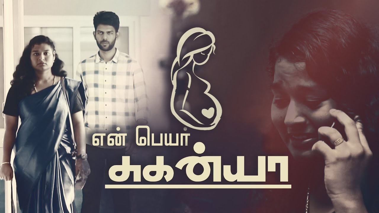என் பெயர் சுகன்யா | Life Changing Testimony Short Film | Jesus Calls
