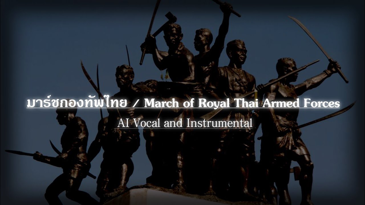 Thai Patriotic Song | มาร์ชกองทัพไทย : March of Royal Thai Armed Forces (AI Vocal and Ins)