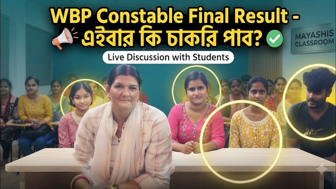 🔥WBP Final Result 2026 😳Cut Off কত যাবে⁉️Case Update Today‼️