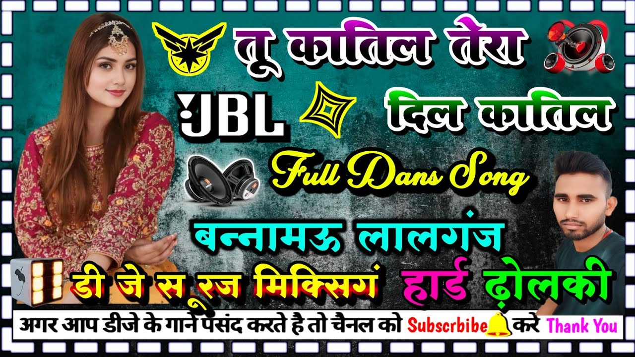 tu qatil tera dil qatil #dj dholki hard mix top mixing dj suraj mixing bannamou lalganj