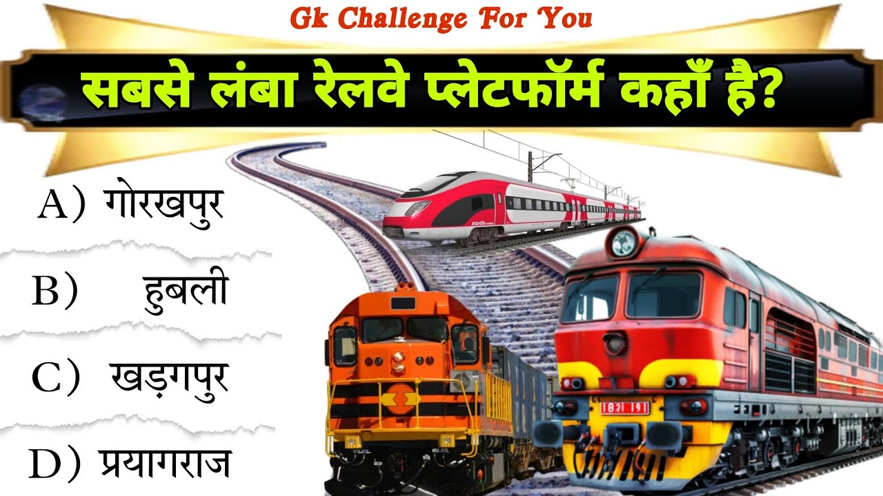 Gk Questions And Answers | RRB /NTPC, Group D, ALP/ General Knowledge 2026 | Railway Gk | Gk Quiz 