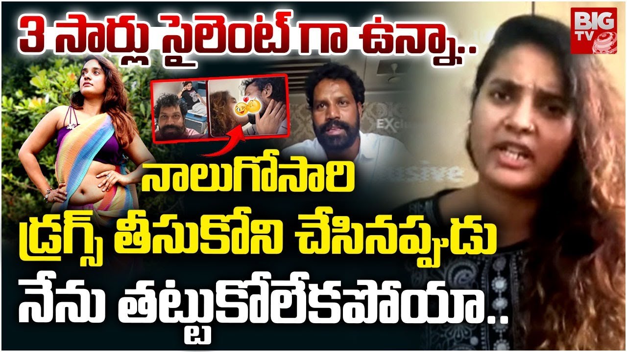 నేను తట్టుకోలేకపోయా | Lakshmikanth Reddy On Actress Sowmya Shetty Video | Honey Trap Case | BIG TV