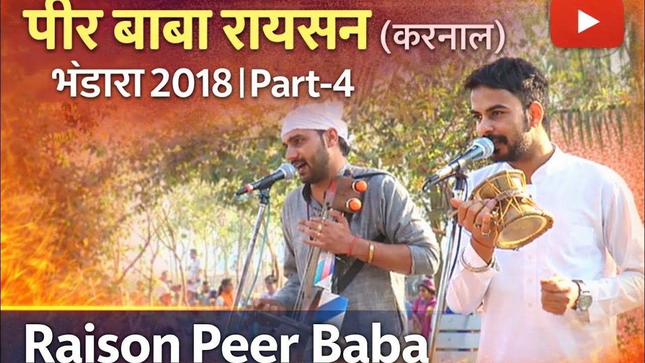 रायसन पीर बाबा भंडारा 2018 🙏 हज़ारों श्रद्धालु | Part-4                                      #viral