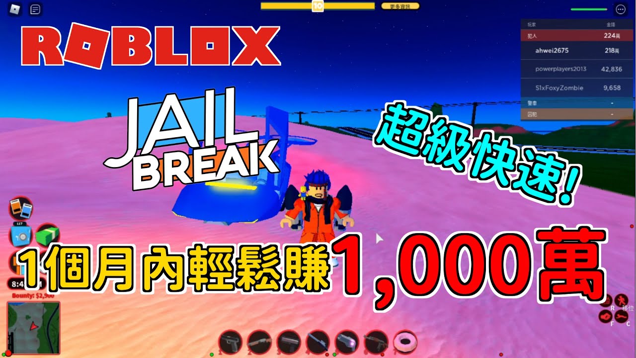 ROBLOX/如何在越獄快速賺大錢?? 不用鑰匙卡, 輕鬆讓你發大財!!!