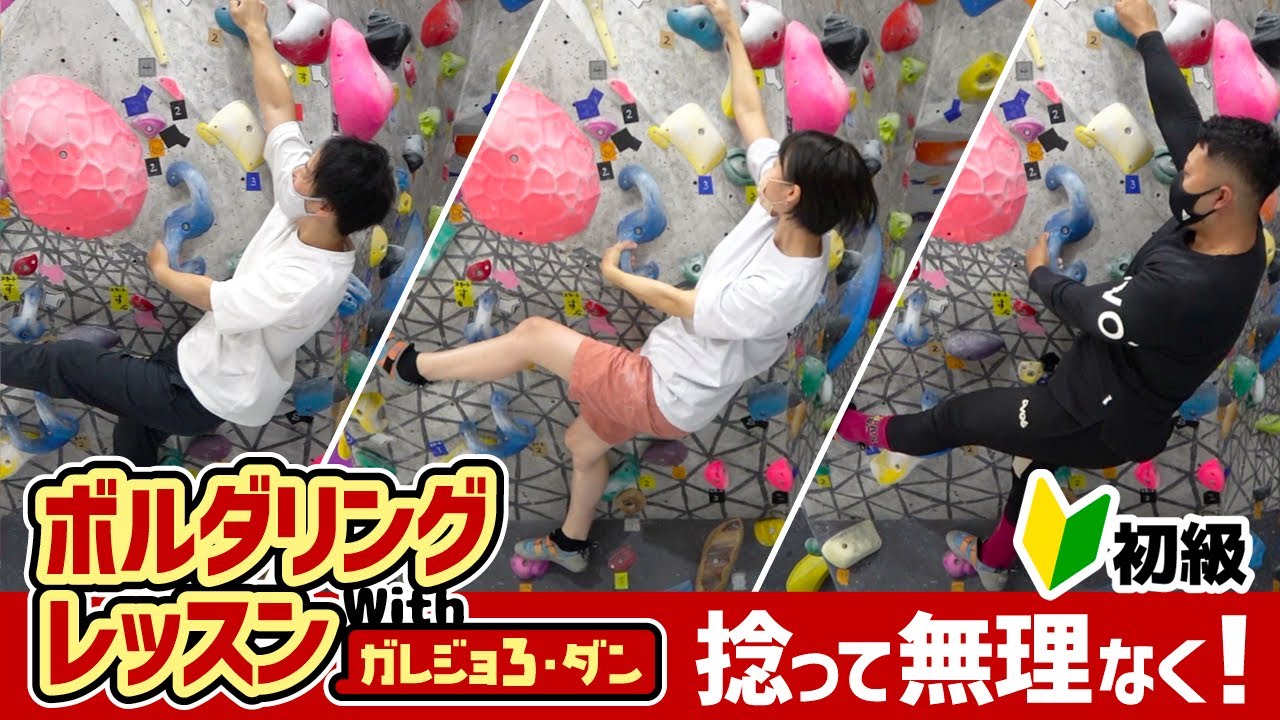 側対ダイアゴナルを使いこなせ！【ボルダリングレッスン】