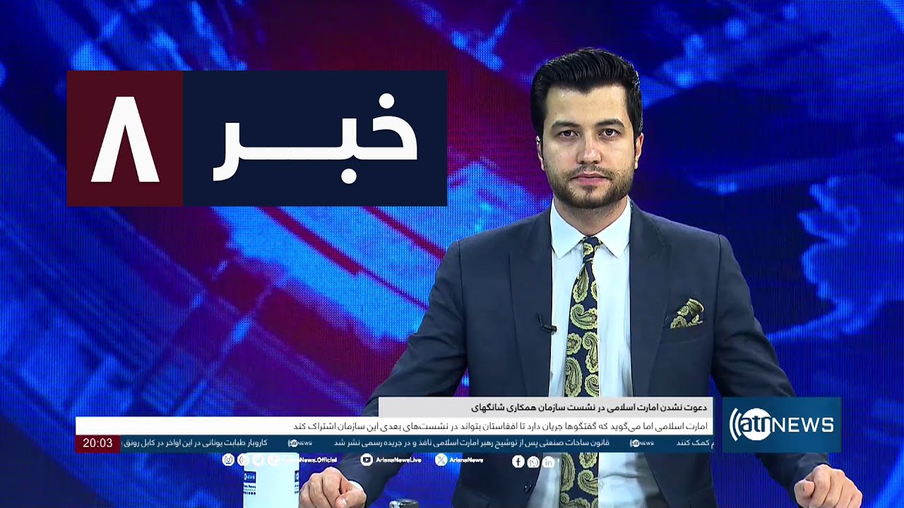 Ariana News 8pm News: 13 October 2024 | آریانا نیوز: خبرهای دری ۲۲ میزان ۱۴۰۳