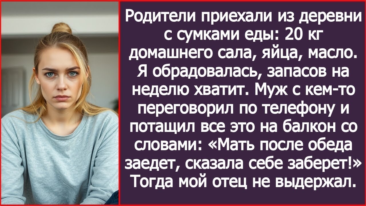 «Мать сказала себе заберет!» - муж потащил продукты, которые нам привезли мои родители.