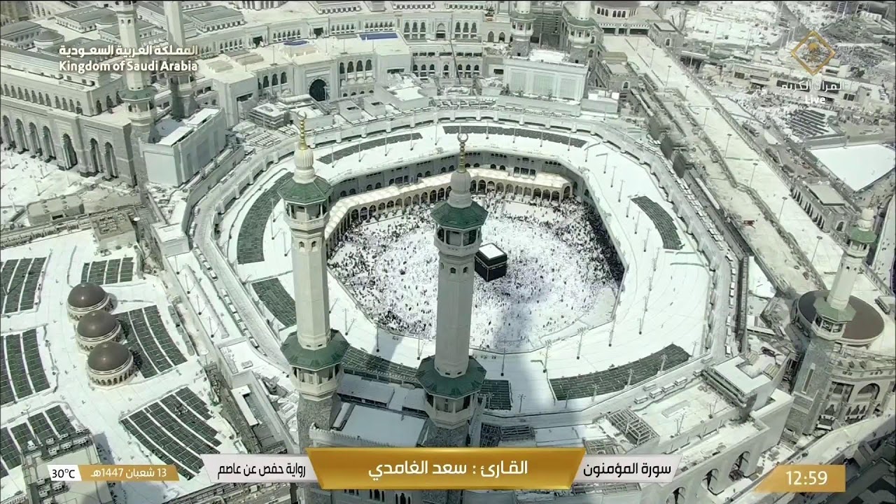 🔴 Makkah Live | مكة مباشر | الحرم المكي مباشر | قناة القران الكريم السعودية مباشر | مكه المكرمه مبا