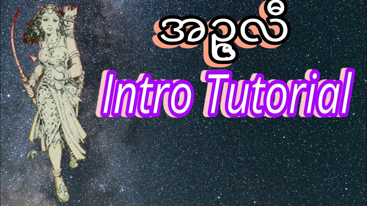 အဥ္ဇလီ Intro Lead Guitar Tutorial