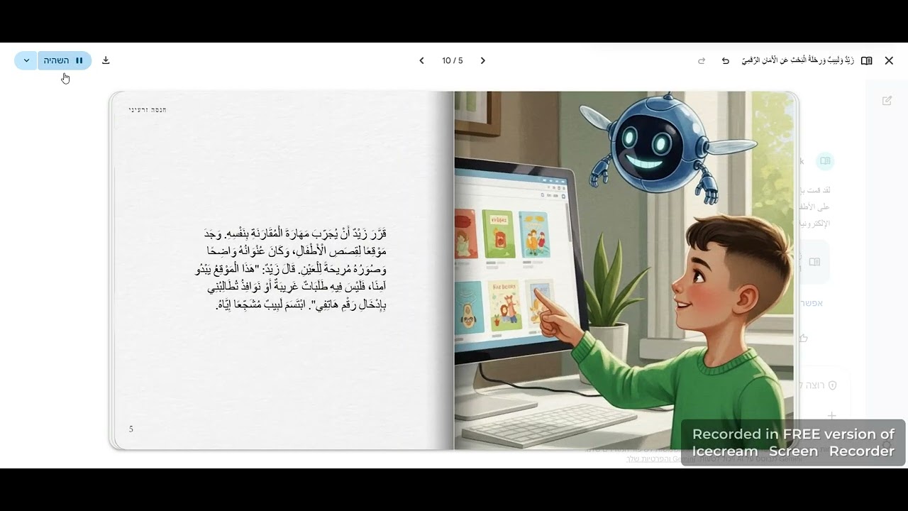 زيد ولبيب ورحلة البحث عن الامان الرقمي