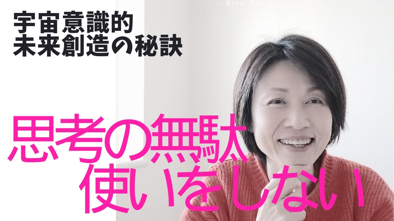 【未来思考】思考はネガティブなことに使わない！ワクワクする最高の未来だけに使う！