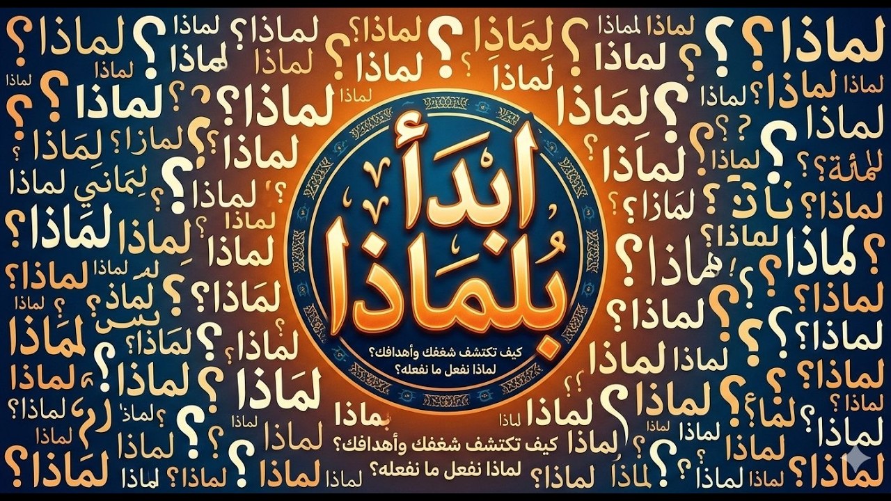 بود كاست ( ملخص كتاب إبدأ بلماذا ) - الدائرة الذهبية