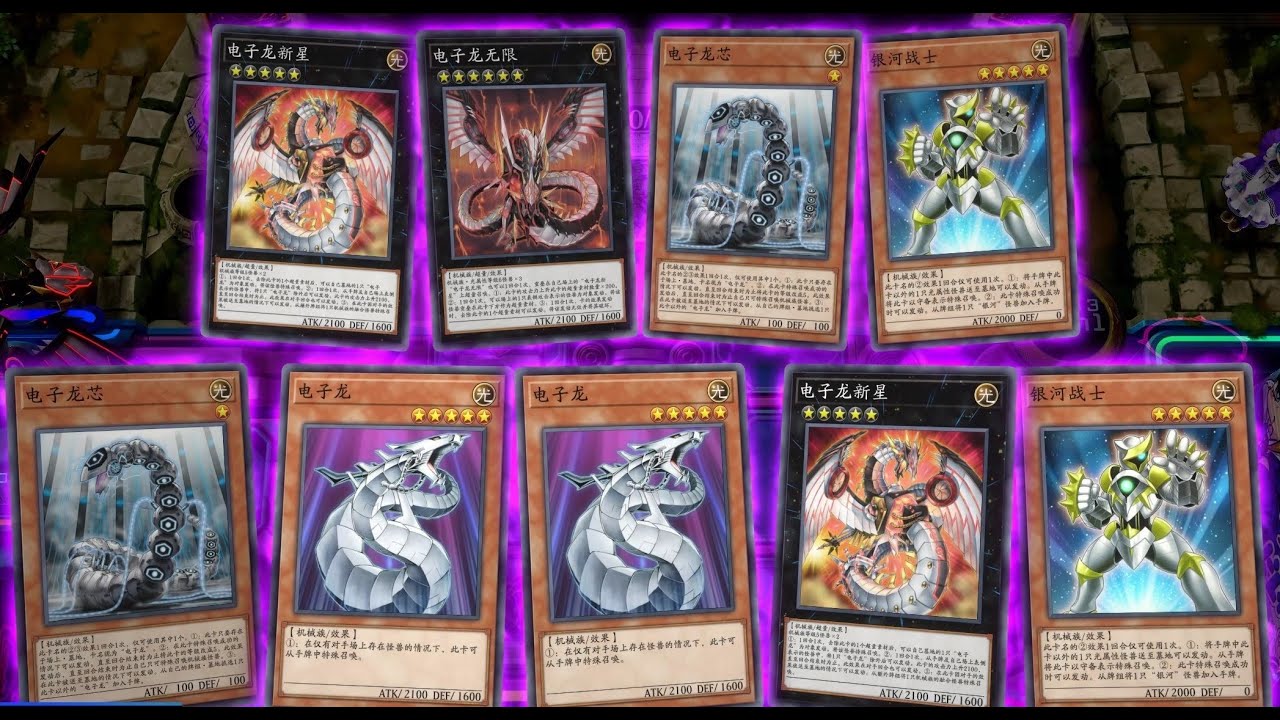 游戏王MD主题编年史，电子龙vs光道，让对手见见列祖列宗