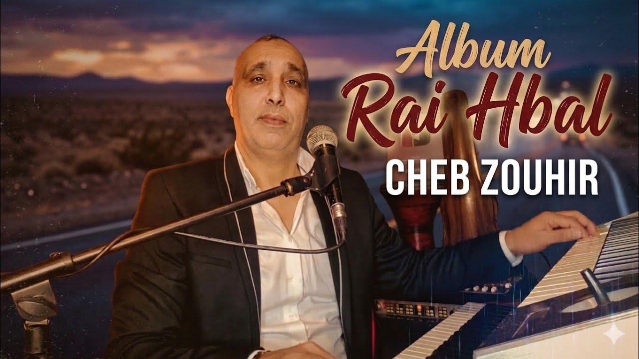 اقوى اغاني الراي النادرة Cheb Zouhir / Album Raï Hbal Khatir / Lamoni Nas 💯✔️🎧🔥