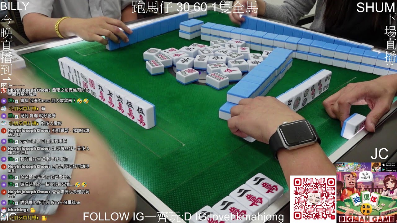 【跑馬仔啾咪直播!】【下半場30 60 1隻全馬 GG JC BILLY MO】【支持本地麻雀遊戲BIGMAN GAME!】