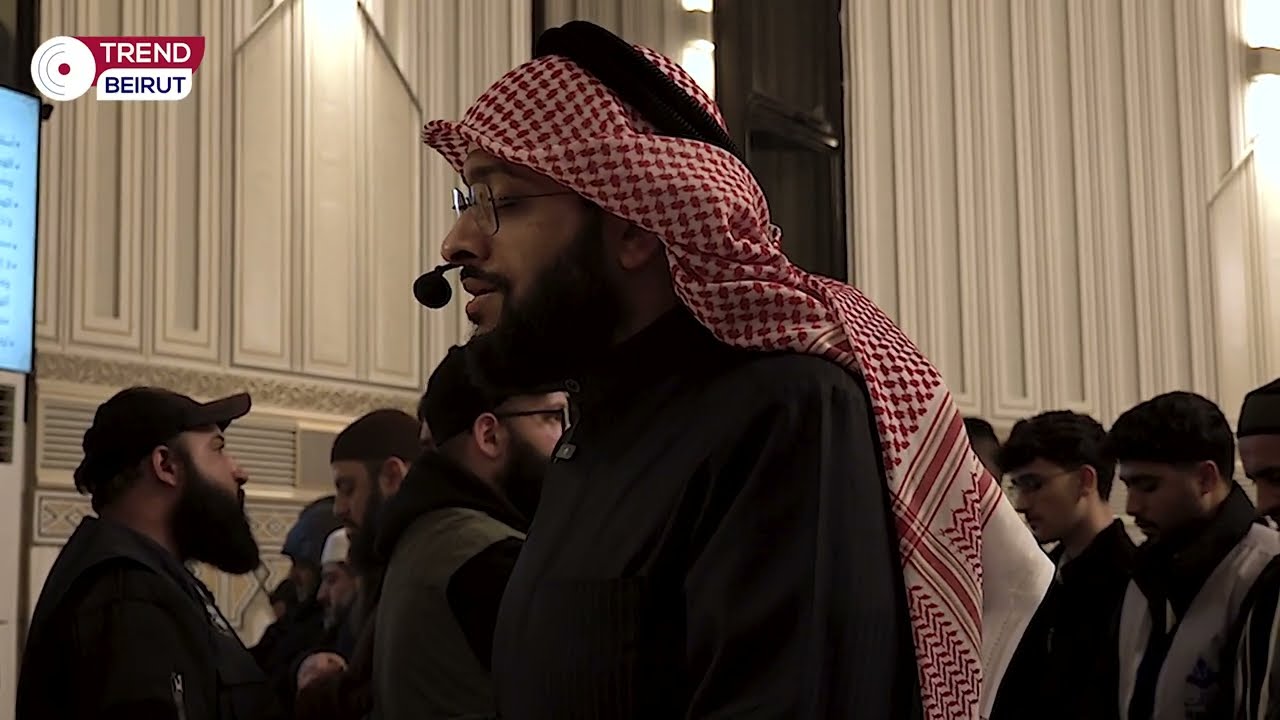 أحمد النفيس بتلاوة خاشعة تقشعر لها الأبدان خلال صلاة الفجر في بيروت