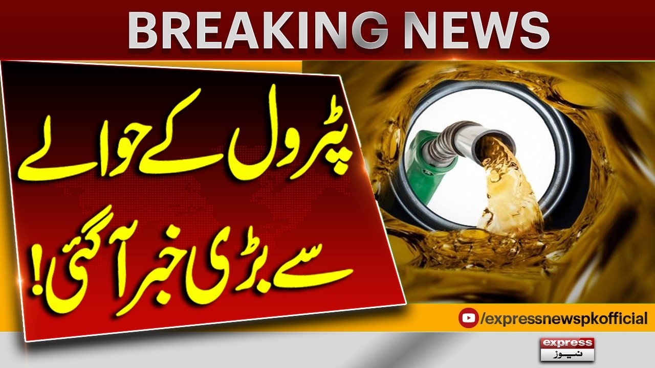 Big Update on Petrol Prices Finally Arrives! | Breaking News | Pakistan News