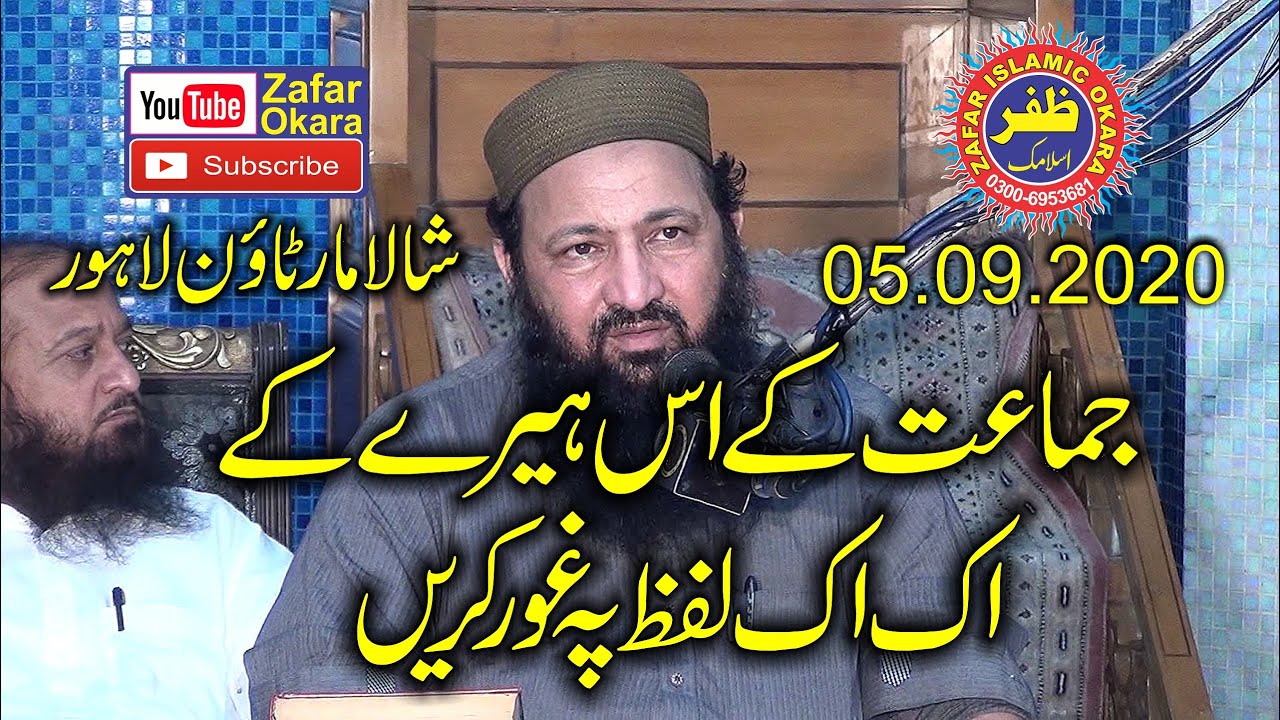 Shaikh Mufti Mubashir Ahmad Rabbani Topic Bukhari Shareef.2020.Zafar Okara