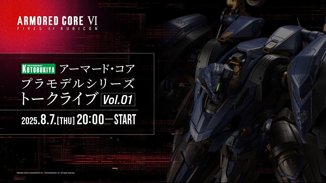 アーマード・コア プラモデルシリーズ トークライブ Vol.1