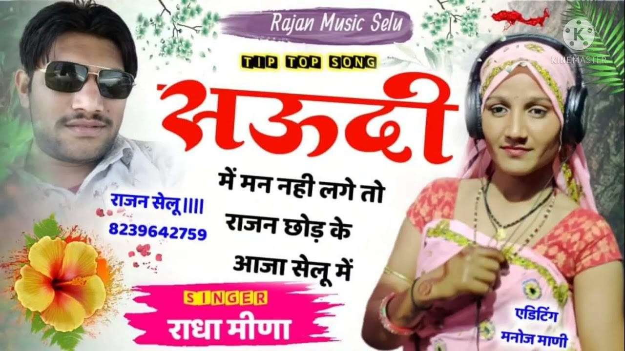 Rajan Bhai ka new dhamaka