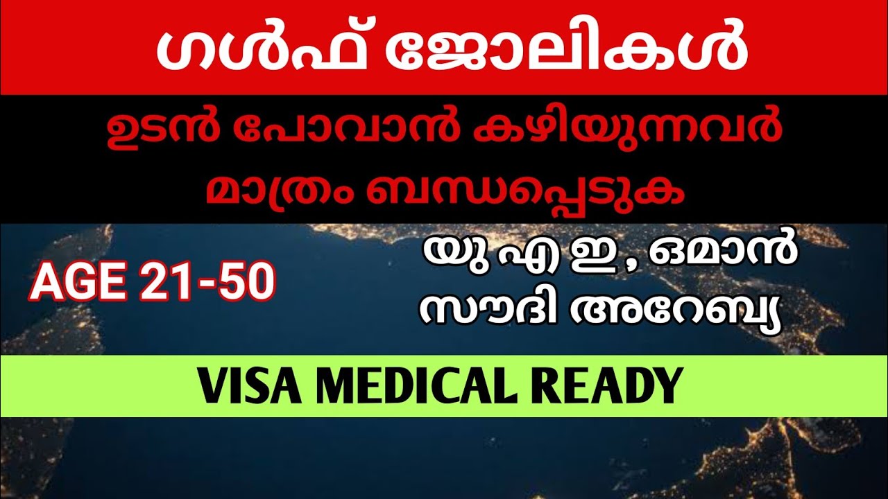 Gulf jobs malayalam 2023|Job vacancy in saudi arabia|oman jobs malayalam|urgent recruitment december