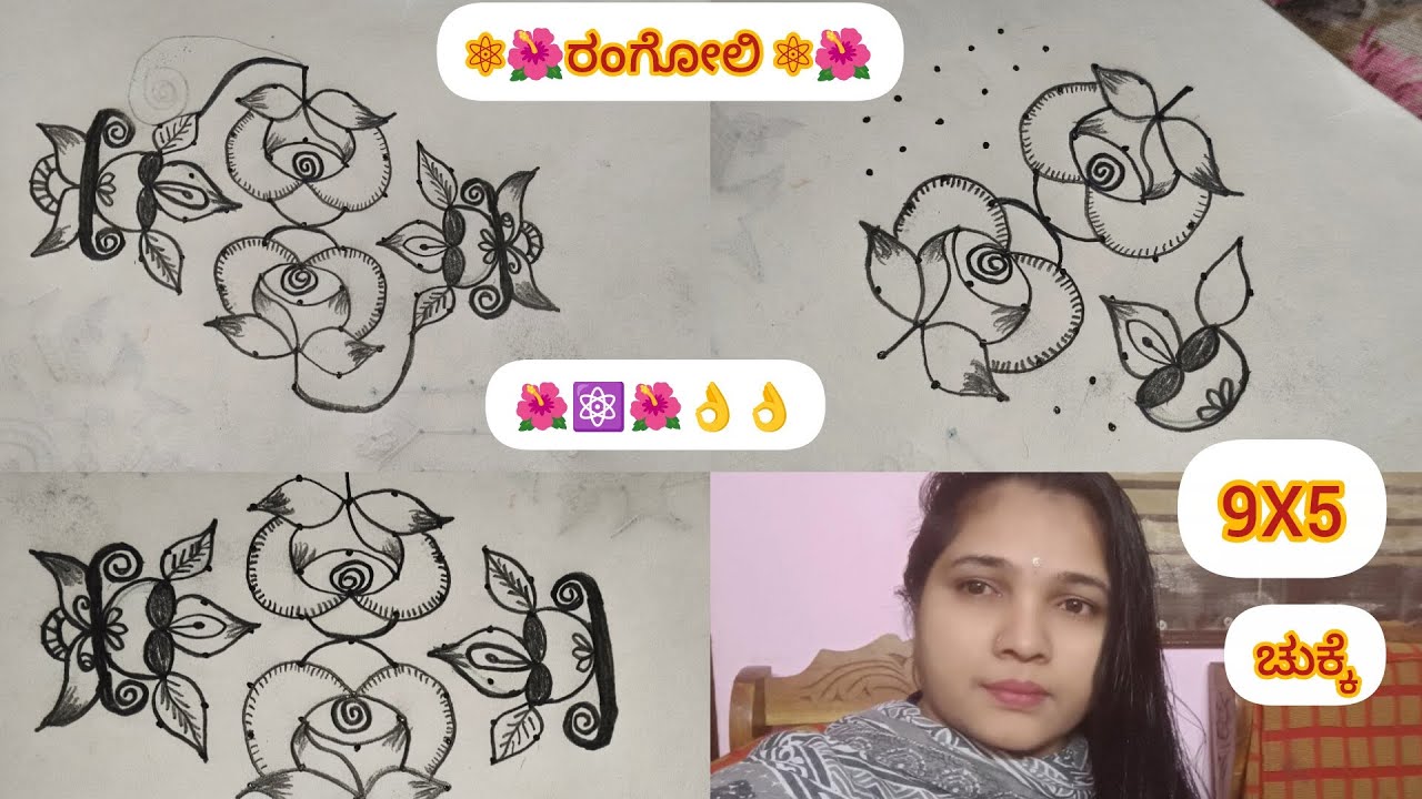 9X5/ಚುಕ್ಕೆ ಡಿಸೈನರ್ ರಂಗೋಲಿ ಬ್ಲಾಗ್ 🌺⚛️ರಂಗೋಲಿ 🌺 Video 📸🥰