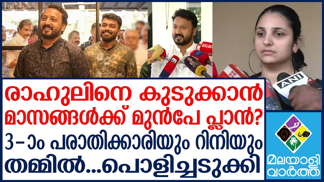Rahul MamkootathilArmy രാഹുലിനെതിരെ വൻ ചതി? ആ ചാറ്റ് പുറത്ത്  Rahul MamkootathilArmy