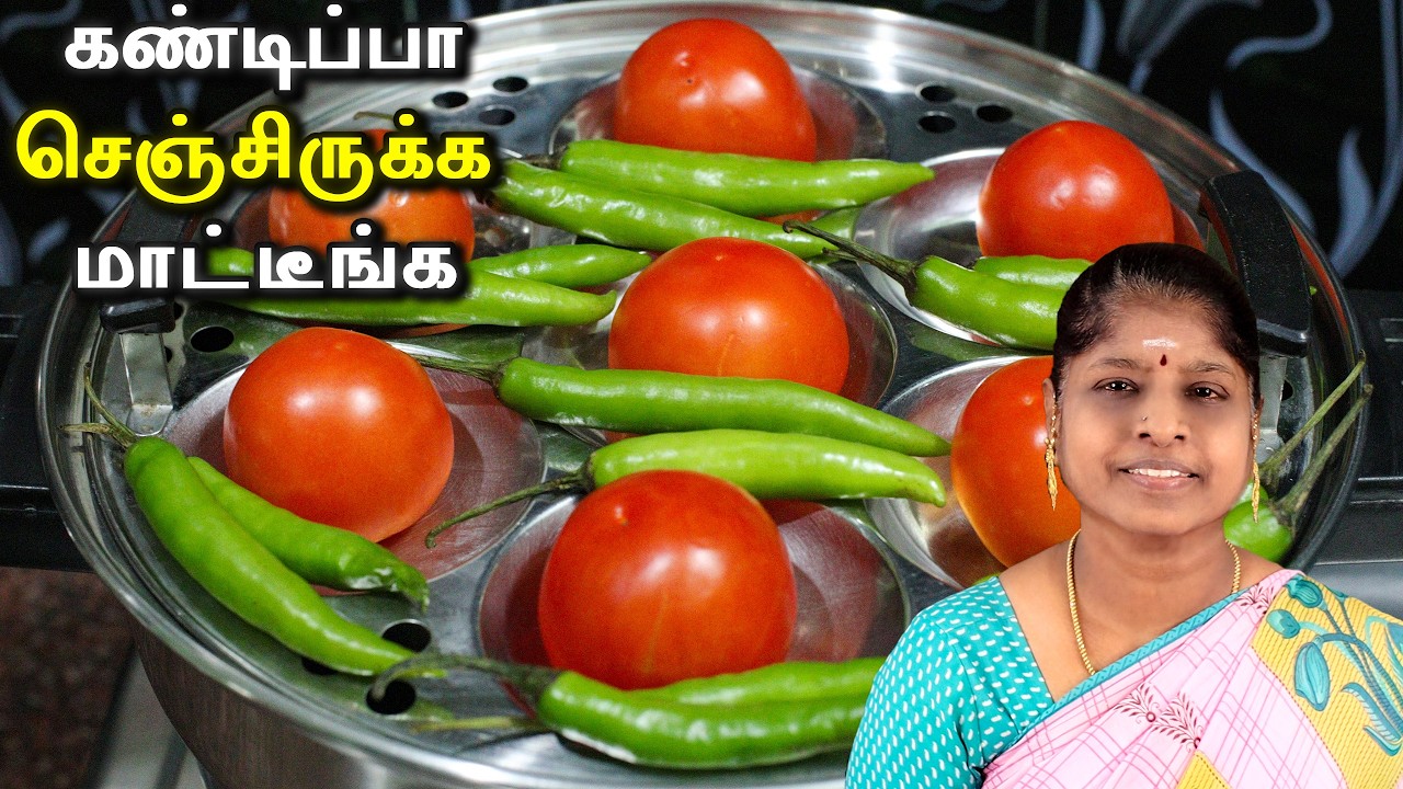 தக்காளியும் பச்சை மிளகாயும் வெச்சி இவ்வளவு டேஸ்டா இப்படி கூட செய்ய முடியுமானு யோசிப்பீங்க