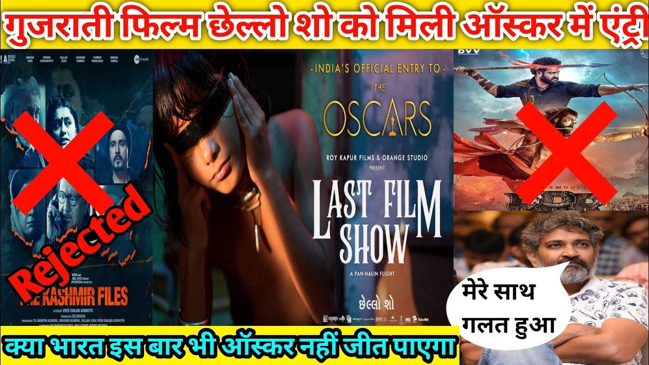 Last Film Show (Chhello Show)  Gujarati Movie is Nominated in Oscar For 2023 by India FFI