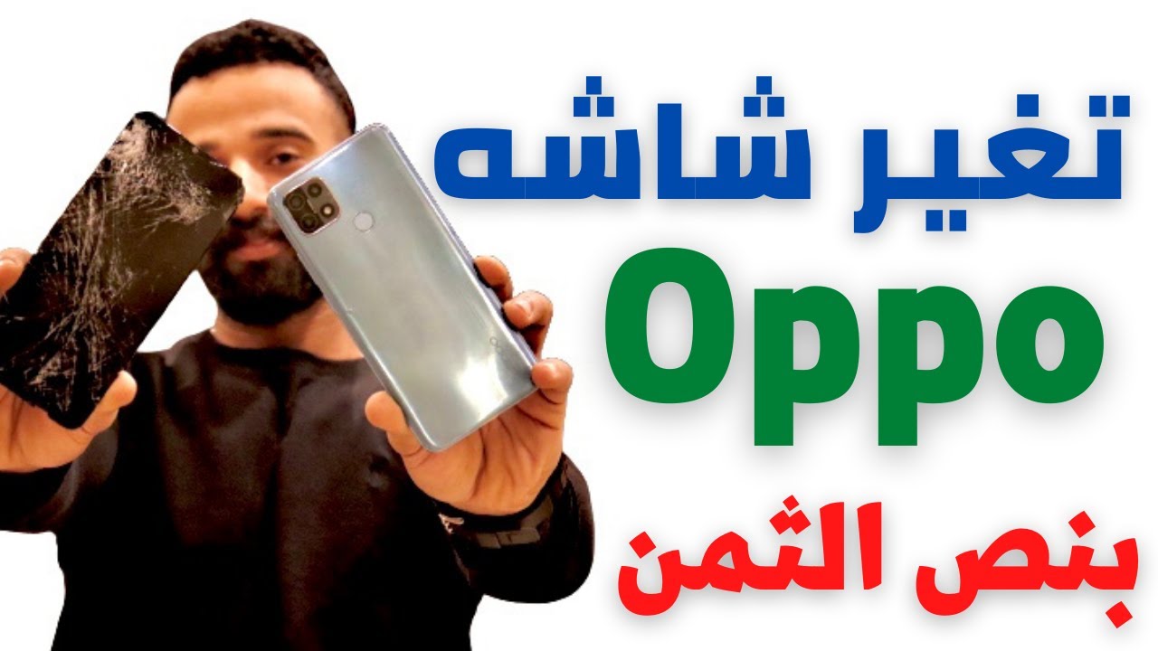 oppo a15 glass change || استبدال شاشه اوبو A15 في منزلك 💥💥