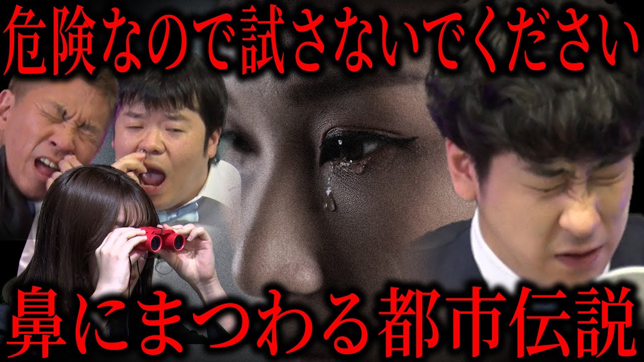人体にまつわる都市伝説を検証【たっくー】【ナナフシギ】