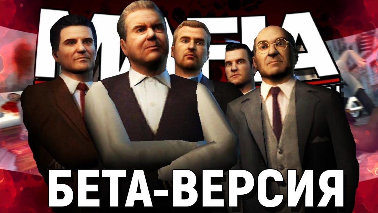 САМЫЕ ПЕРВЫЕ ВЕРСИИ MAFIA THE CITY OF LOST HEAVEN! | БЕТА-ВЕРСИЯ & ВЫРЕЗАННЫЙ КОНТЕНТ