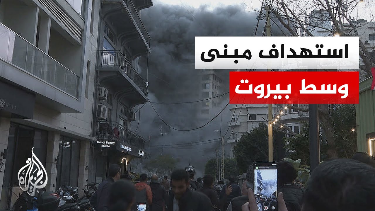 غارة إسرائيلية ثانية على مبنى في وسط بيروت