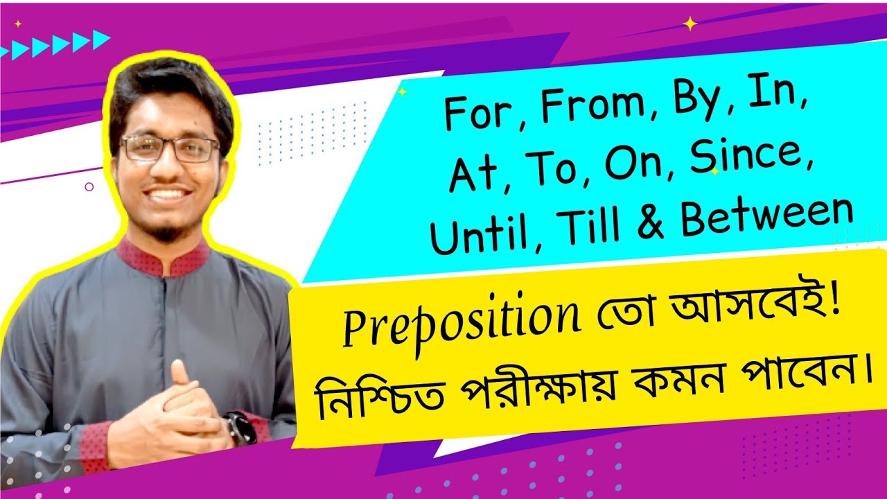 সময় নিয়ে সকল Preposition 100% ক্লিয়ার | By, In, From, To, Since, For, At, Until, Till & Between
