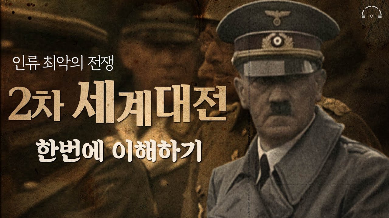 인류 최악의 전쟁 