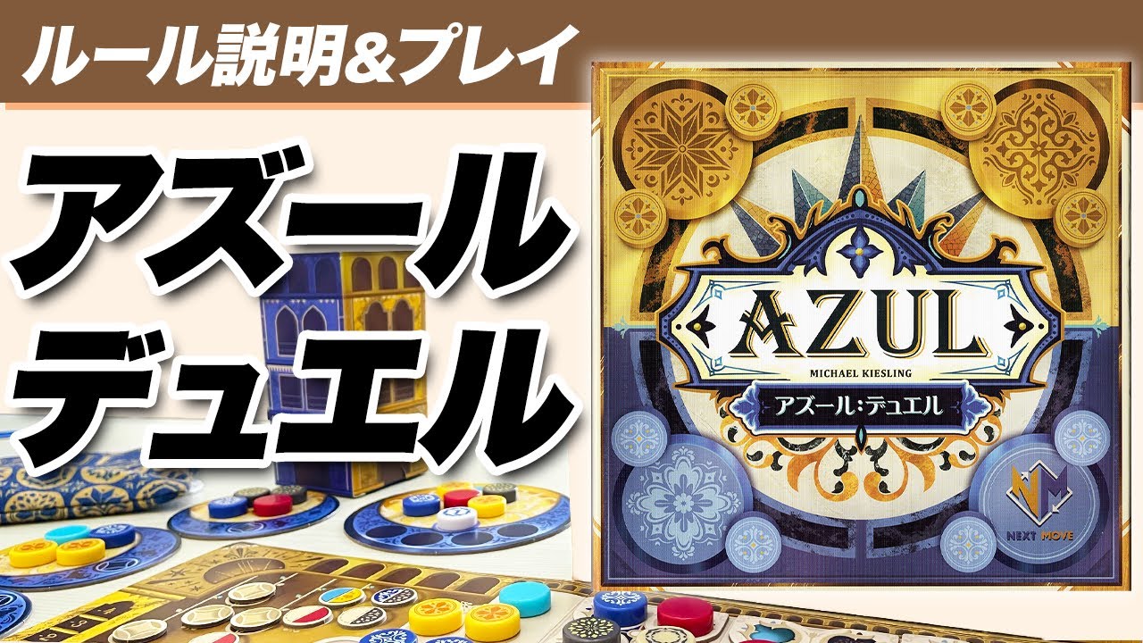 【AZUL:DUEL ／アズール:デュエル】想像以上に苦しい！ズタボロだけど楽しすぎた！！