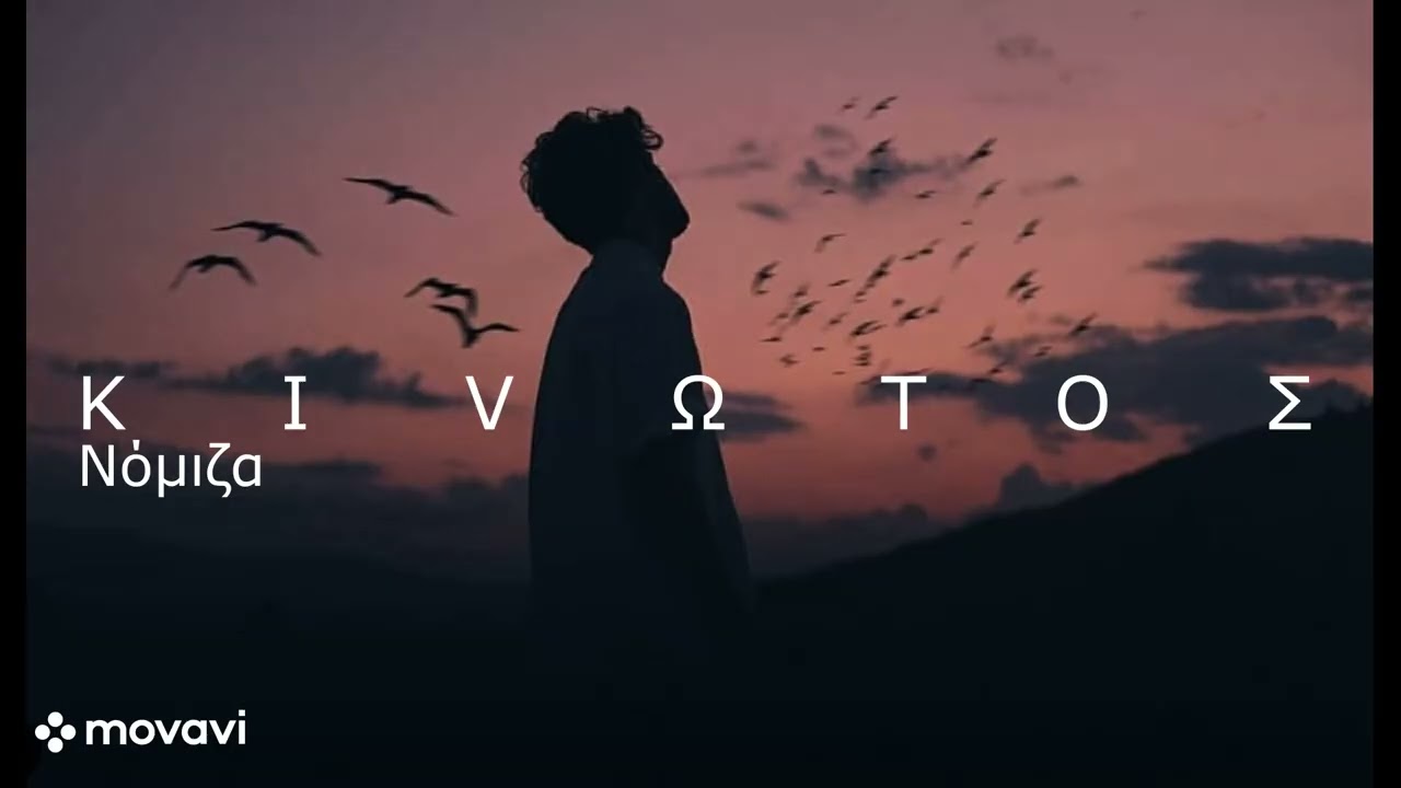 Ανδρέας Τσουκαλάς - Νόμιζα |  ΚΙVΩΤΟΣ | cover