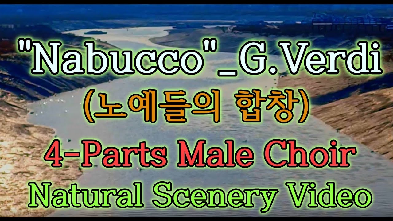 "Nabucco"_ G. Verdi        (히브리 노예들의 합창)       예당 연주실황 첨부..  