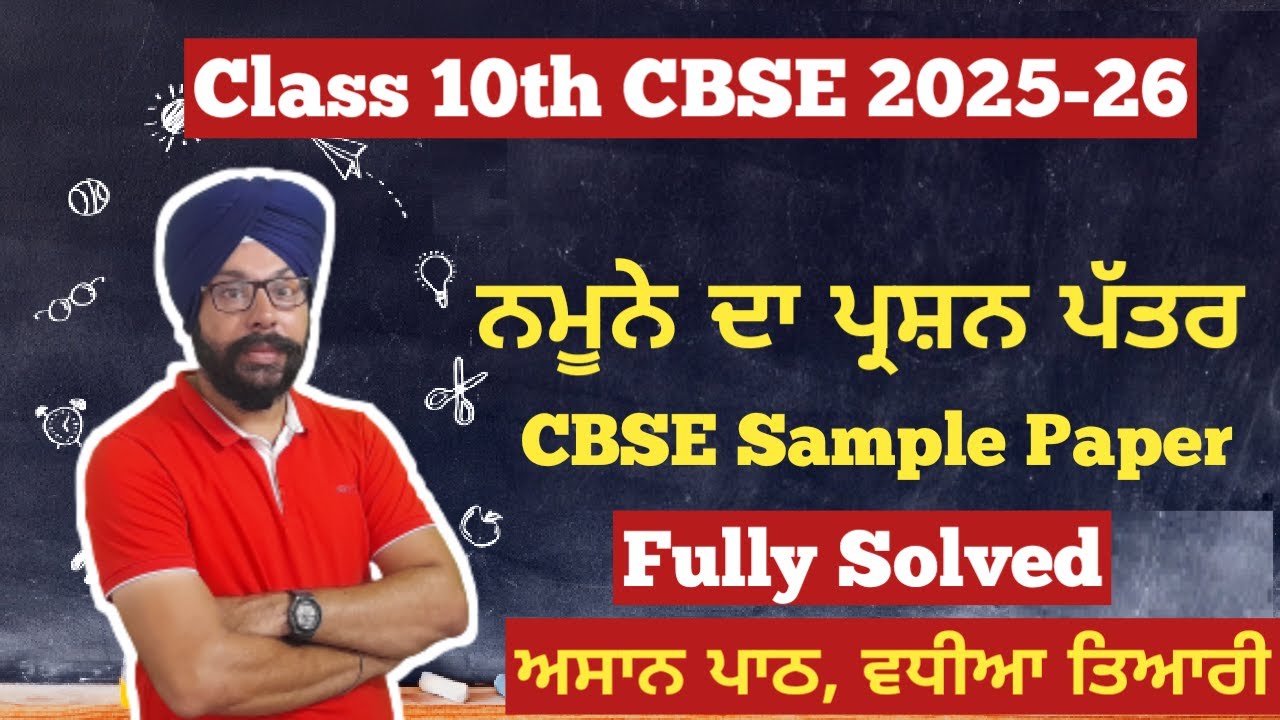 class 10 punjabi sample paper 2025 26 cbse 10th class punjabi sample paper 2026 cbse 2025 26 solved