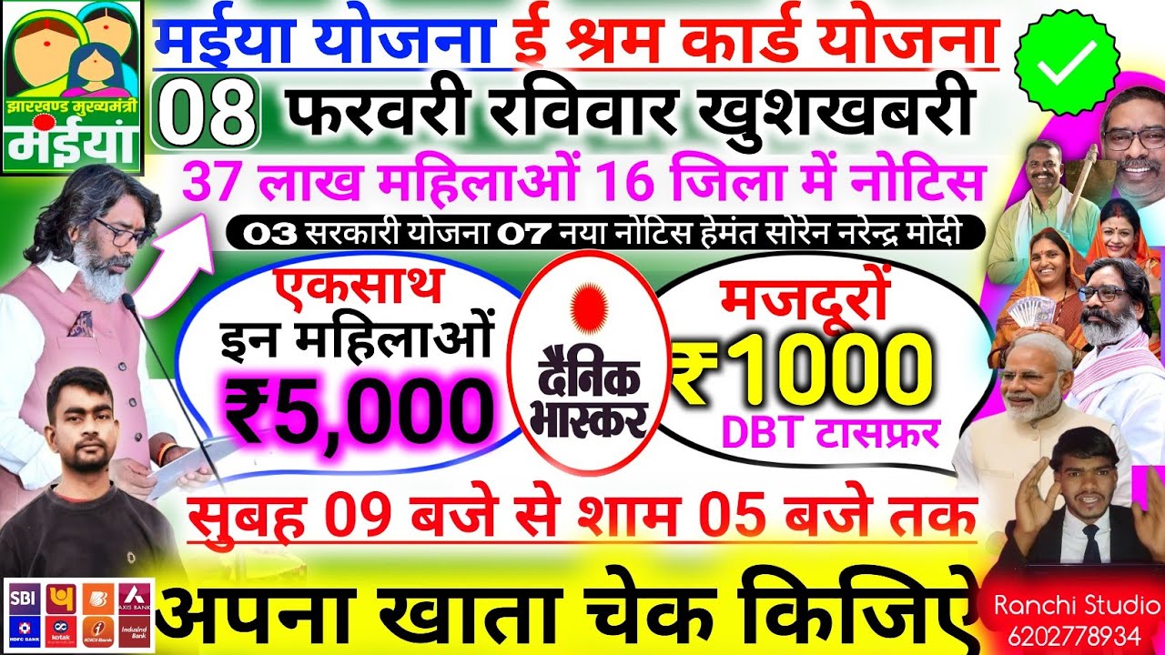 07 फरवरी शनिवार ऐसे करो मिलेगें ₹5000 ✅ | maiya samman yojana 17 kist kab aayegi | Yojana ₹1,000 