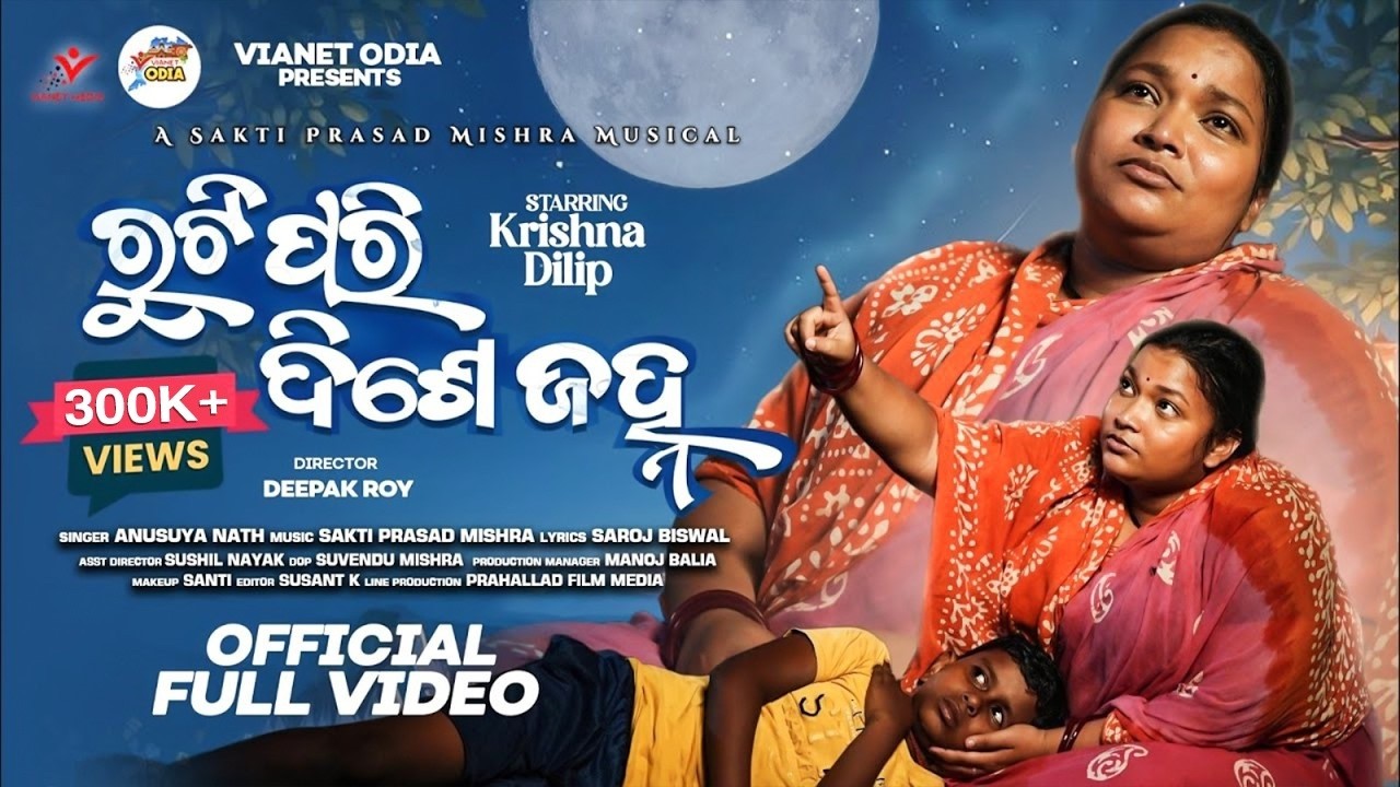 ROTI PARI DISE JANHA | Anusuya Nath | Krishna Rout & Dilip | Sakti Prasad Mishra | New Odia Song