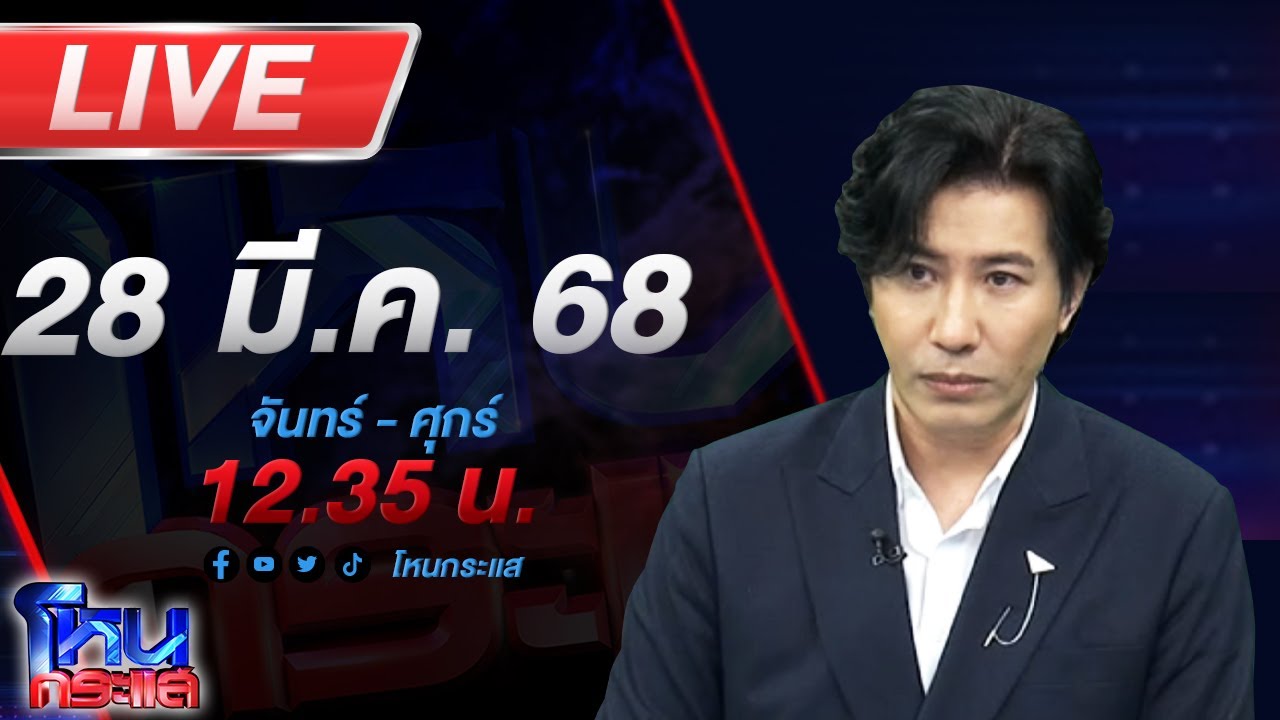 🔴LIVE โหนกระแส อ้าวเห้ย! ตีกันแล้ว เอ๋มิรา ตัดขาดทนายเก่ง ปมเดือดทั้งเรื่องงานและแฟนหนุ่ม