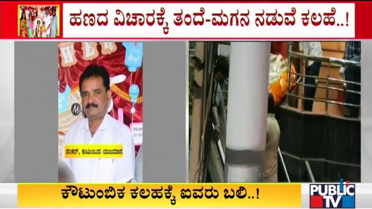 Shankar Hallegere Had Asked 30 Lakh With His Son | Tigalarapalya Case